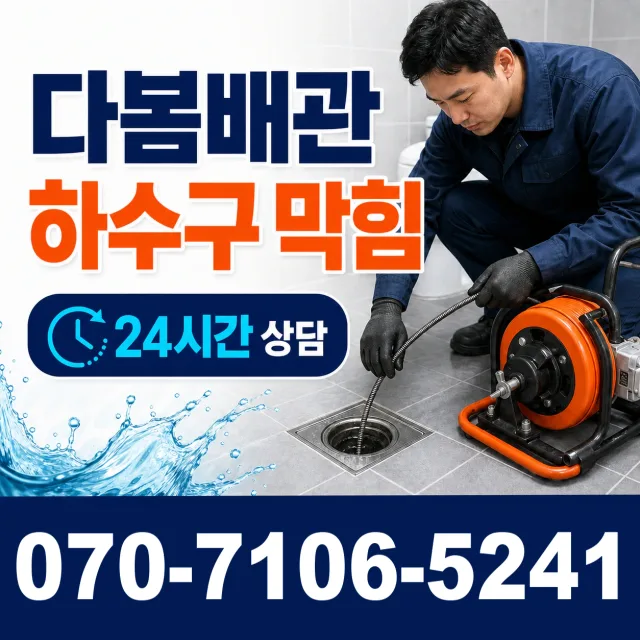정읍시 용계동 샤워수전 상담 이미지 2