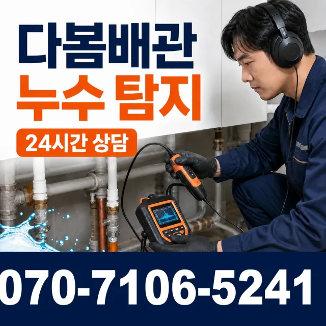 정읍시 용계동 샤워수전 상담 이미지 5
