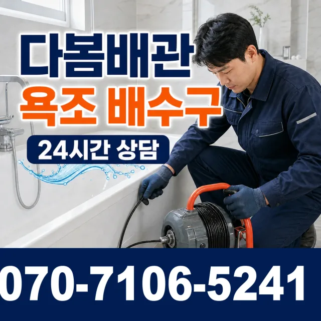 정읍시 용계동 샤워수전 상담 이미지 6
