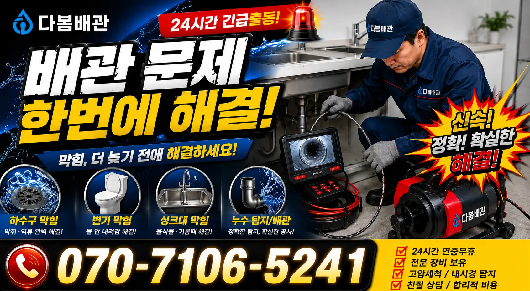 정읍시 용계동 샤워수전 24시간 긴급출동 상담 안내